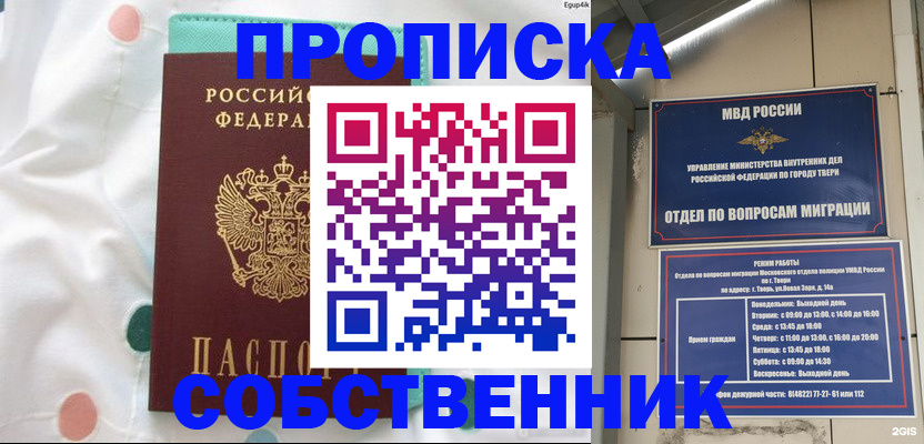 прописка для школы в Кургане