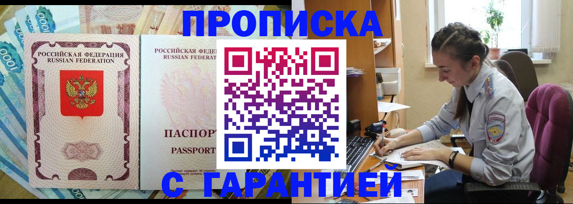 прописка для школы в Кургане